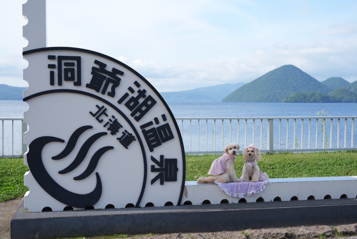 洞爺湖