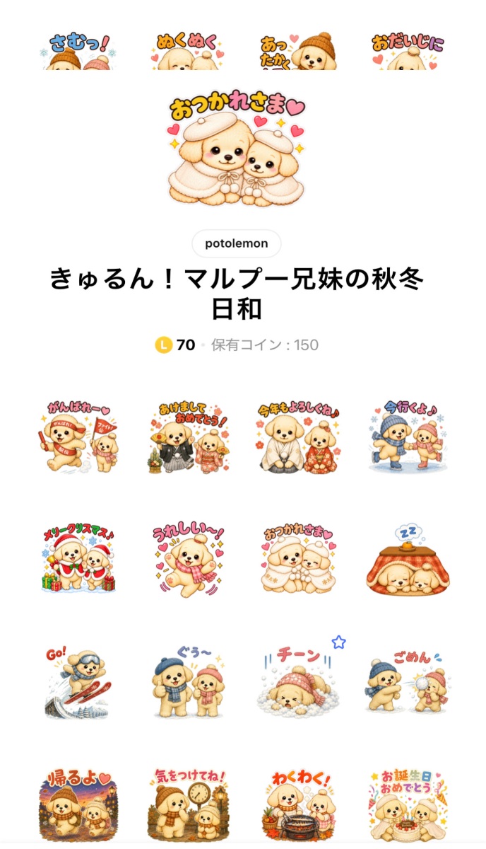 LINEスタンプを作り始めた